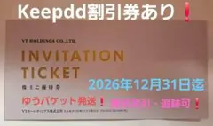 【VTホールディングス】キーパー技研 株主優待券1冊 2026.12.31迄①