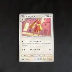 ☆(美品)ミミロップ C 即日発送☆のサムネイル