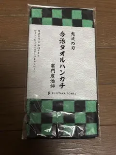 鬼滅の刃 今治タオルハンカチ