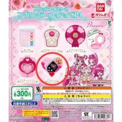 プリキュアオールスターズ コンパクトミラーコレクションSP4 【プリハート】