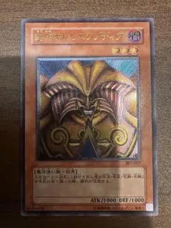 レ*ー様 遊戯王 封印されしエクゾディア アルティメットレア　旧レリーフ レ*ー様 遊戯王 封印されしエクゾディア アルティメットレア 旧
