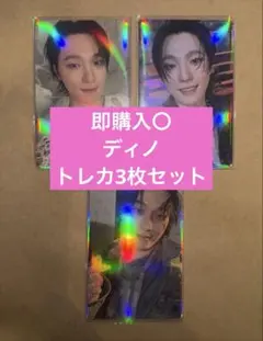 SEVENTEEN happy burstday ディノ トレカ3枚セット