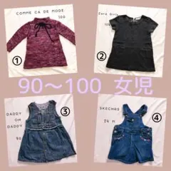 お得な　子ども服　まとめ売り　90〜100サイズ
