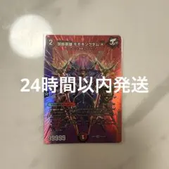 禁断英雄 モモキングダムX シークレットB - メルカリ