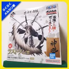 一番くじ ワンピース 匠ノ系譜 覇極 ラストワン賞 シャンクス 神避 墨式塊技