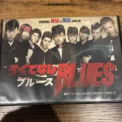 2026年最新】中古 ろくでなしblues 4の人気アイテム - メルカリ