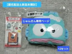 じゅんさん専用ページ ハンギョドン一番くじ キーホルダー＆ポーチ 2点×2セット