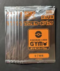 未開封 ポケカ SM サンムーン プロモパック 5パックでGETキャンペーン