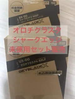シャークエッジ2-60GP メタルコートブラック・オロチクラスター6-60LF