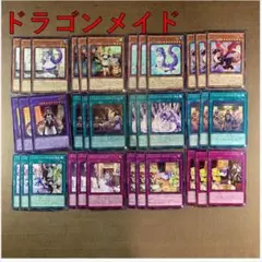 2025年最新】ドラゴンメイドデッキの人気アイテム - メルカリ