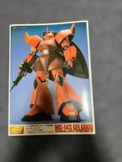 【美品】 MS-14S ゲルググ シャア・アズナブル大佐機