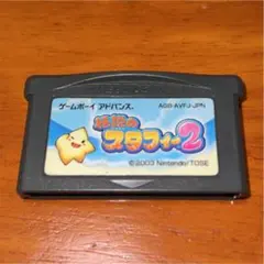 ゲームボーイアドバンスソフト 伝説のスタフィー２