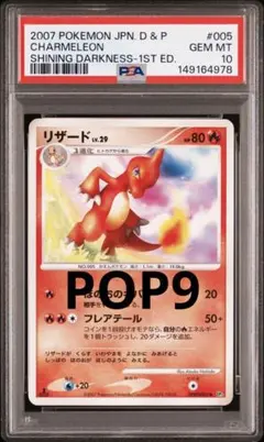 【PSA10】リザード トレーナーズマガジンvol17ポケカ プロモeカード PSA10】リザード トレーナーズマガジンvol17ポケカ プロモeカード