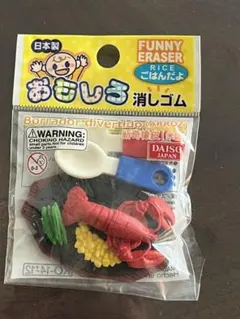 おもしろ消しゴム　ロブスター　スプーンフォーク付き