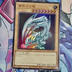 遊戯王 青眼の白龍 QCCP-JP001 - メルカリ