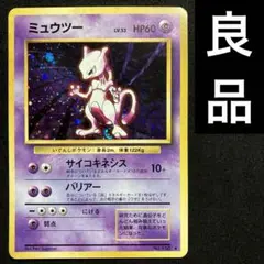 2025年最新】旧裏 ミュウツーの人気アイテム - メルカリ