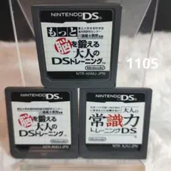 脳トレ➕️常識力3点セット】任天堂DS【ソフトのみ】おまとめでお得 1105