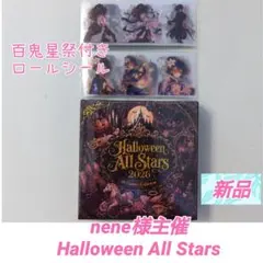 ♥nene様主催 Halloween All Stars 新品・未開封＆シール
