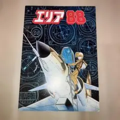 2026年最新】エリア88 dvdの人気アイテム - メルカリ