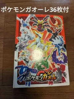 ポケモンガオーレ36枚＋カードケース付き　メザスタ