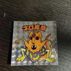 新品 ビックリマン ネロ魔身 クッション - メルカリ