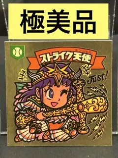 【極美品】旧ビックリマンチョコ　ストライク天使 当時物　正規品