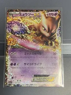 ミュウツーex ミュウex プロモカードパック 25th ANNIVERSARY ミュウツーEX プロモカードパック 25th ANNIVERSARY - メルカリ