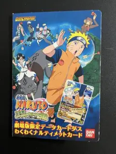 NARUTO 劇場版限定 データカードダス わくわくナルティメットカード