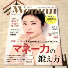 日経ウーマン　2025年8月号　上戸彩