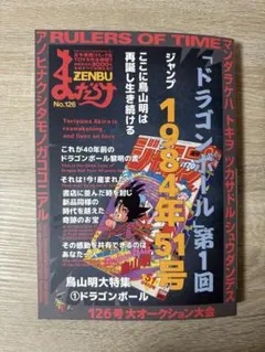 【最安値値下げ不可】まんだらけ ZENBU ドラゴンボール 2026年最新】まんだらけzenbu ドラゴンボールの人気アイテム - メルカリ