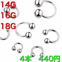 4本　18G 内径12mm ボール3mm サーキュラー　バーベル　ボディピアス