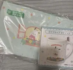 サンリオ当たりくじ ポチャッコ マグカップ&保冷バッグ