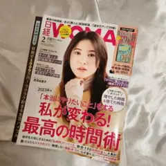 日経woman2023年2月号