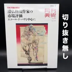 2026年最新】深見 東州 絵の人気アイテム - メルカリ