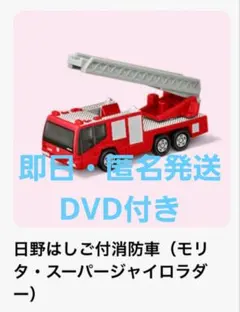 ハッピーセット　トミカ　消防車