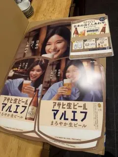 アサヒビール マルエフキャンペーンポスターセットのサムネイル