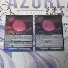 赫月ノ使者 RR 赫月光 - メルカリ