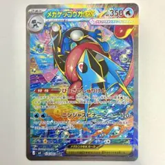 メガゲッコウガex SAR 美品