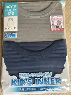 男の子用下着 タンクトップ 120サイズ 2枚組