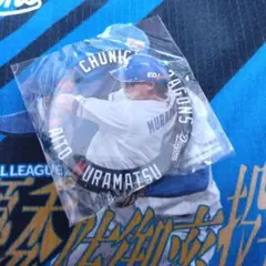 村松開人 応援グッズ