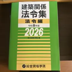 2026年最新】線引き 法令集の人気アイテム - メルカリ