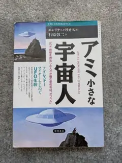 2026年最新】アミ小さな宇宙人 本の人気アイテム - メルカリ