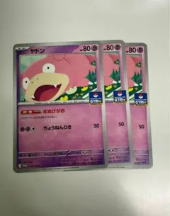 ヤドン　ジムプロモ　3枚