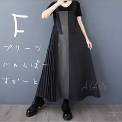 プリーツ　ジャンパースカート　ロングスカート　バイカラー　Aラインワンピースのサムネイル