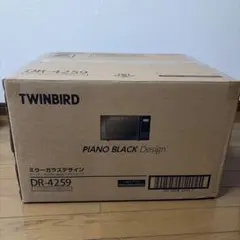 最終値下げ！！新品未開封　TWINBIRD 電子レンジ DR-4259