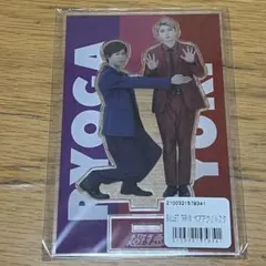 超特急　リョウガ　ユーキ　アクスタ