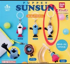 パペットスンスン めじるしアクセサリー　ゾンゾン③