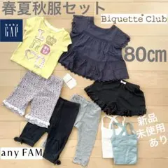 ♡まとめ売り,匿名配送♡春夏秋服 80cm 8点 おまけ付き