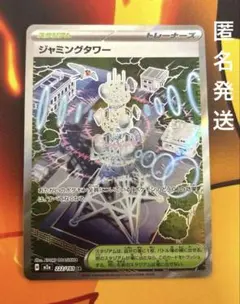 2026年最新】ジャミングタワーの人気アイテム - メルカリ