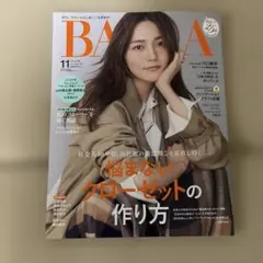 BAILA バイラ 2026年11月号 川口春奈 表紙 とじこみ付録付き